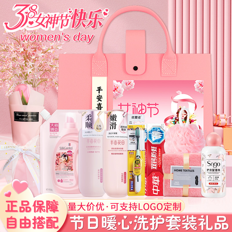 三八婦女節(jié)禮物公司福利實(shí)用洗護(hù)套裝禮盒員工禮品定制活動(dòng)伴手禮