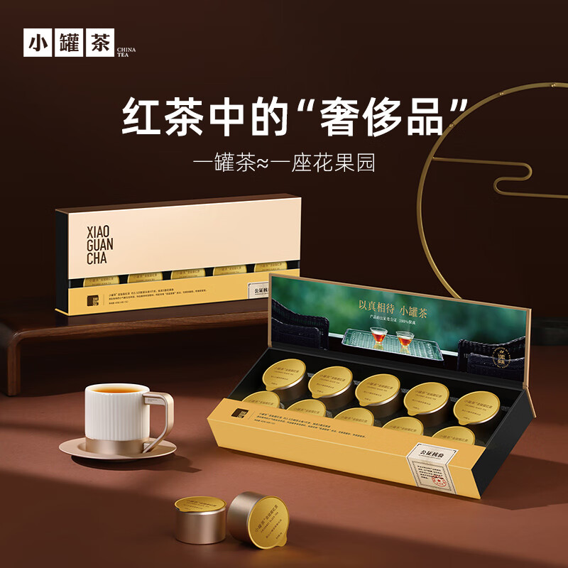 小罐茶-金10罐特級金駿眉紅茶葉商務(wù)新春年貨伴手禮盒裝40g