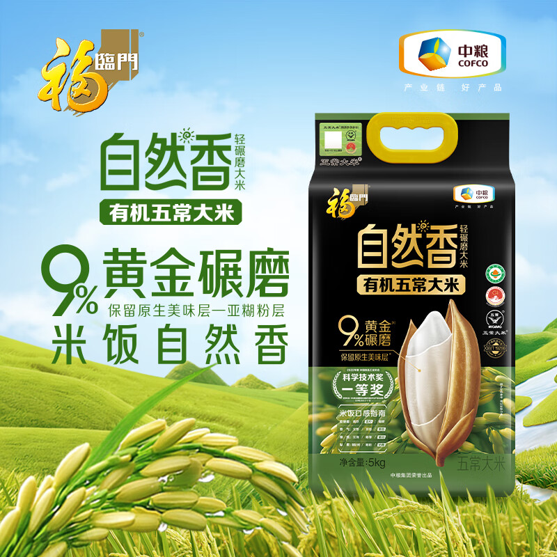 中糧福臨門福臨門自然香有機(jī)五常大米5kg