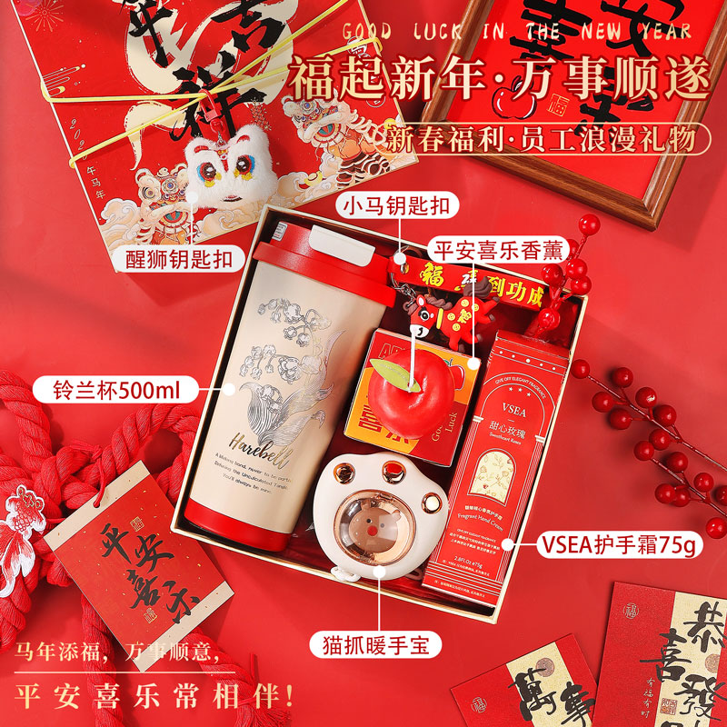 新年伴手禮實(shí)用禮品套裝美業(yè)開業(yè)送客戶公司員工年會馬年生日禮物