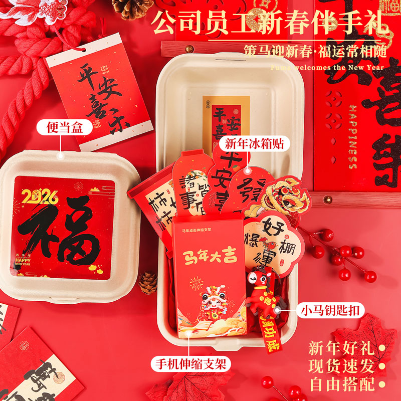 新年伴手禮盒公司企業(yè)年會禮品實用定制送員工客戶馬年本命年禮物
