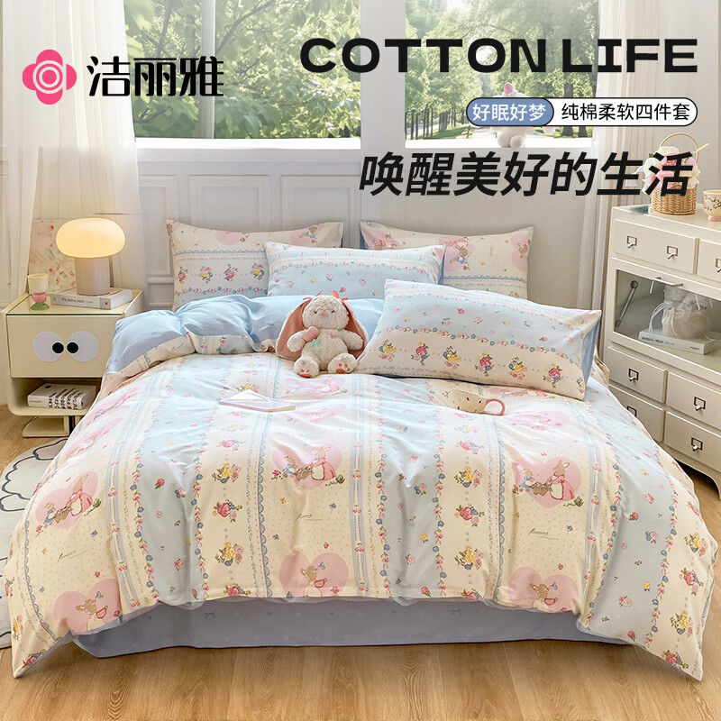 潔麗雅純棉四件套床上用品被套200*230cm-花寵