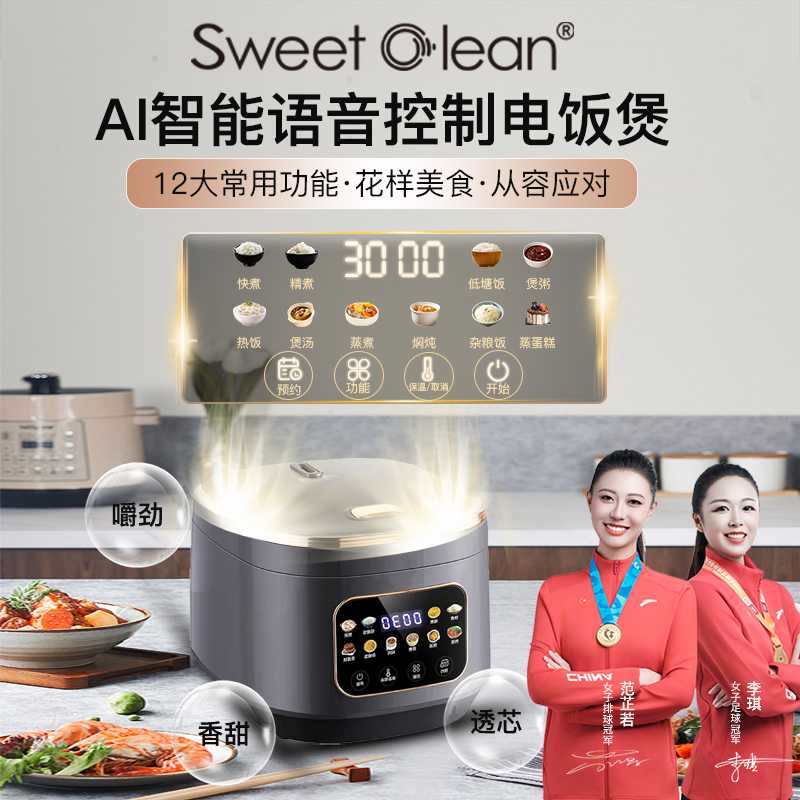 思薇科林AI智能語音低糖電飯煲濾糖柴火飯電飯鍋YK-G333