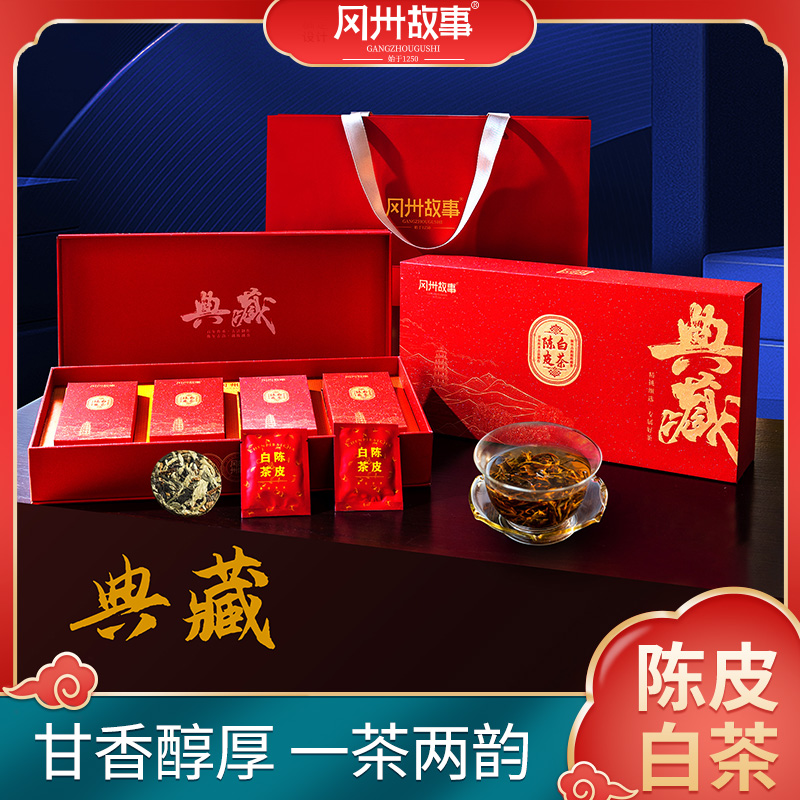 陈皮白茶