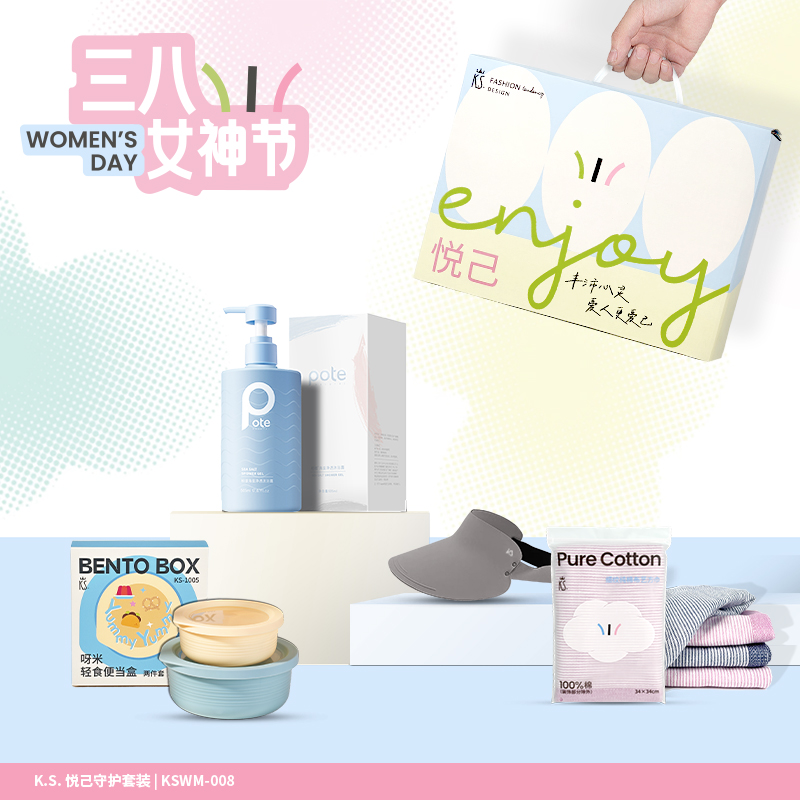 悅己守護(hù)套裝KSWM-008