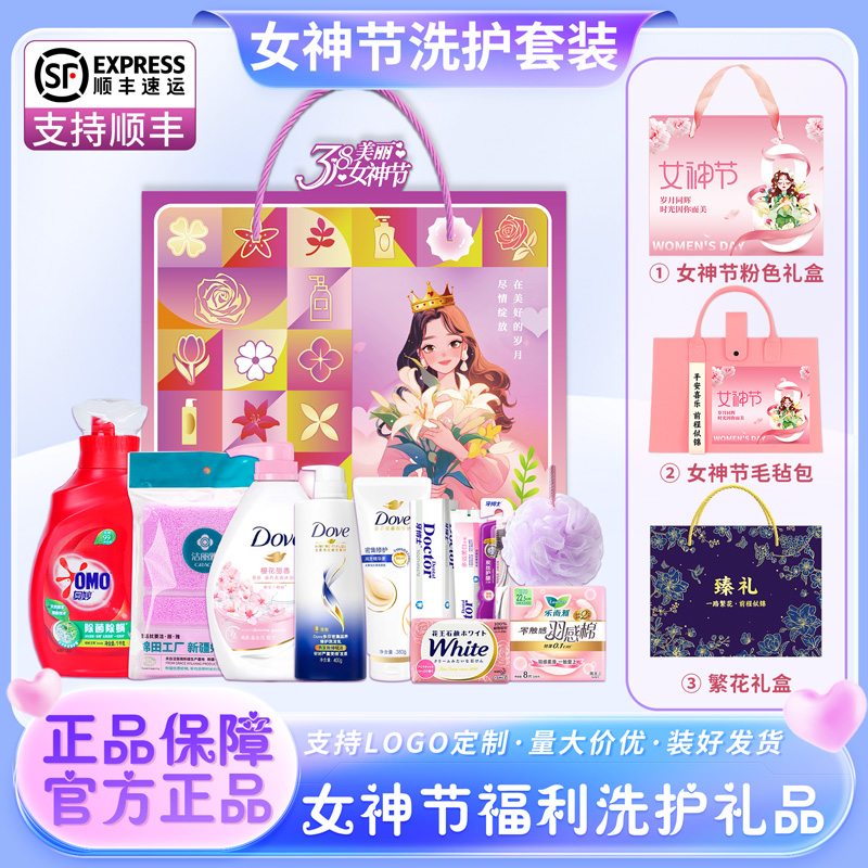 三八婦女節(jié)員工禮品實(shí)用洗護(hù)套裝禮盒女神節(jié)伴手禮工會(huì)活動(dòng)慰問(wèn)品