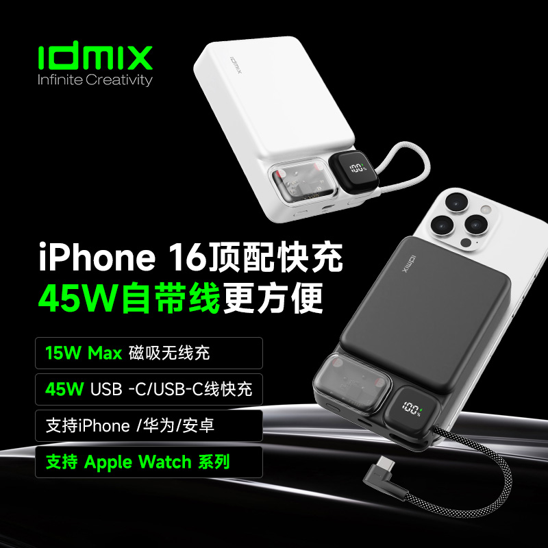 IDMIX磁吸無(wú)線充移動(dòng)電源P15C