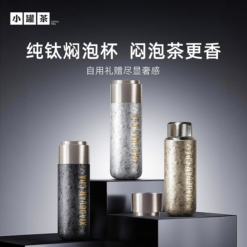 小罐茶-隨行內(nèi)外純鈦保溫燜泡茶葉水杯商務茶具禮盒裝400ml