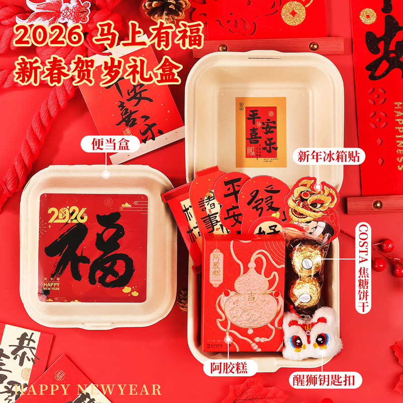 年會(huì)禮品企業(yè)員工福利實(shí)用禮物馬年公司周年慶伴手禮新年定制禮袋