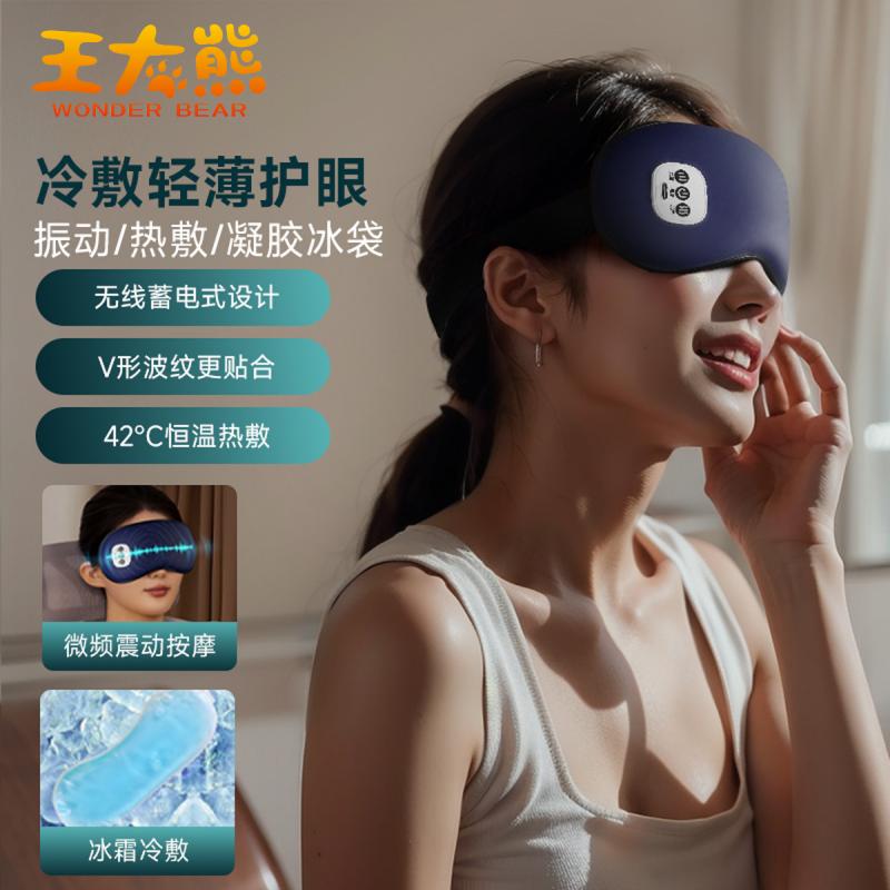 王大熊冷熱敷護(hù)眼儀振動(dòng)按摩WD-Y01