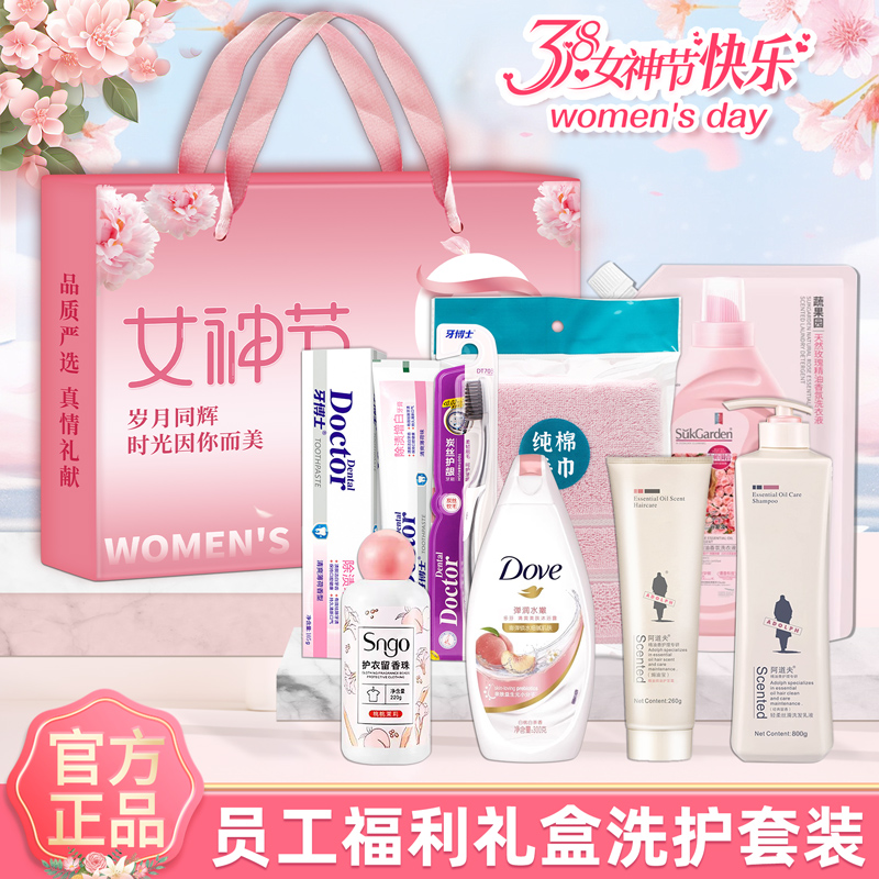 三八婦女節(jié)禮物公司送女員工38女神節(jié)伴手禮實(shí)用洗護(hù)套裝禮盒