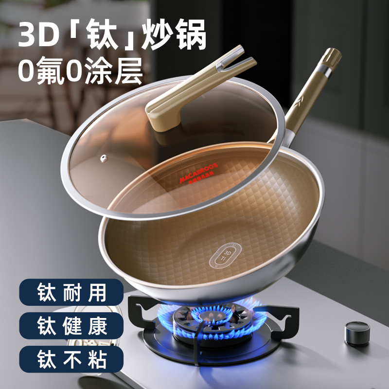 美國邁卡羅3D鈦炒鍋MC-C32T16