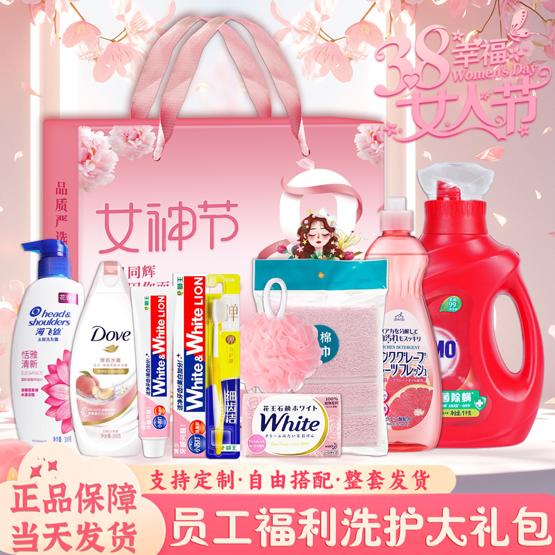 三八女神節(jié)伴手禮員工福利實用洗護(hù)套裝禮盒婦女節(jié)活動禮品獎品
