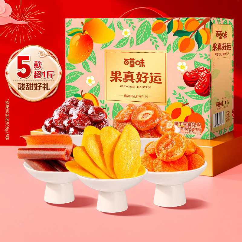 【百草味】果干零食禮盒-508g（果真好運(yùn)）