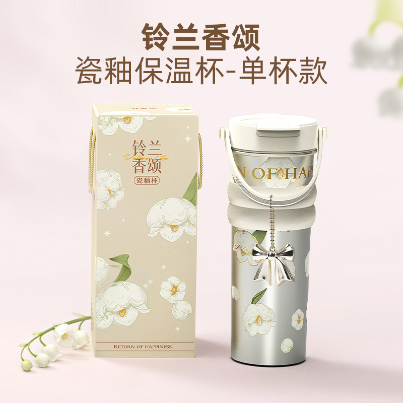 鈴蘭香頌瓷釉保溫杯-單杯款
