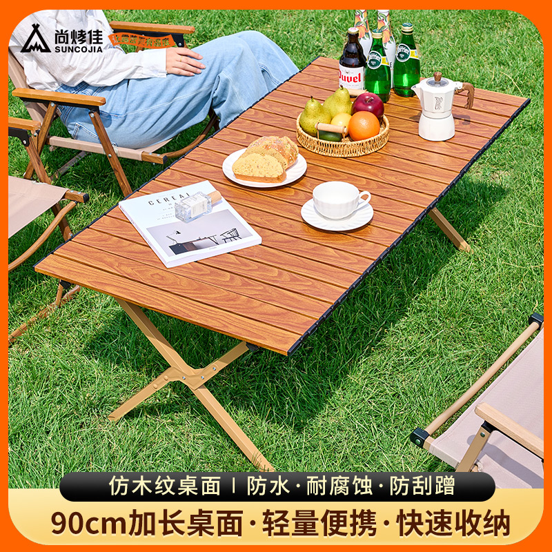 尚烤佳折疊桌（逸端）SKJ-798