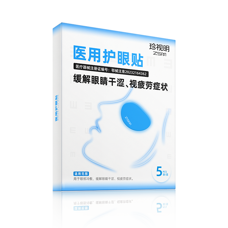 珍視明醫(yī)用護(hù)眼貼