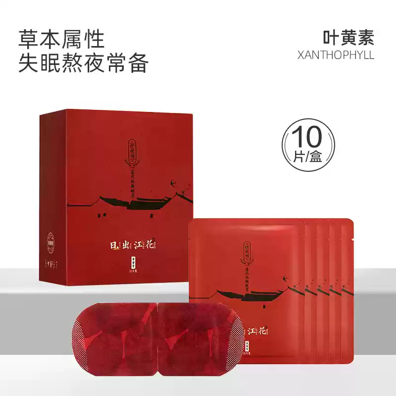 珍視明憶江南蒸汽熱敷眼罩（葉黃素）