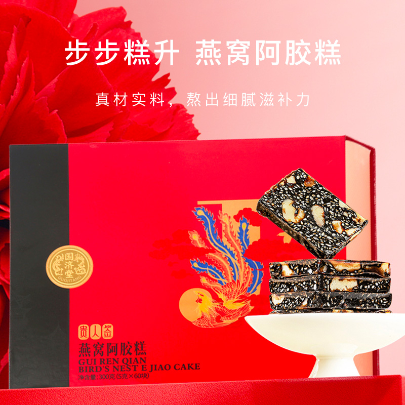 國濟堂步步糕升燕窩阿膠糕300g