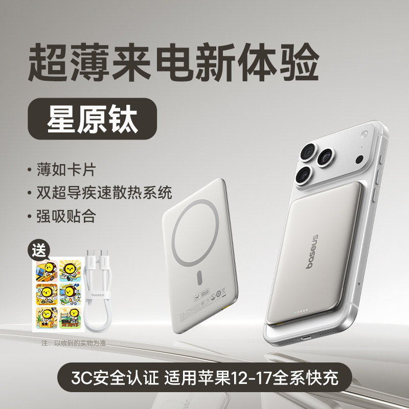 倍思卡片磁吸無線快充移動電源10000mAh27W
