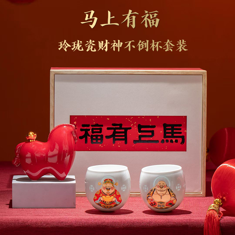 尾橋下窯馬上有福玲瓏瓷財神不倒杯茶禮小套裝年會節(jié)日伴手禮