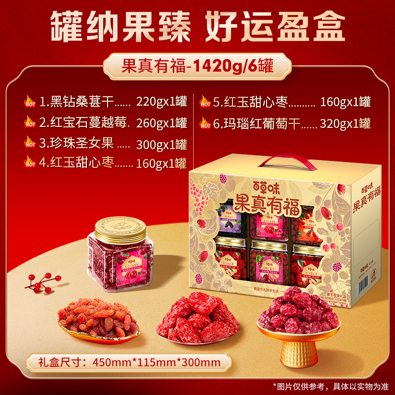 【百草味】果干零食禮盒-1368g（果真有禮）