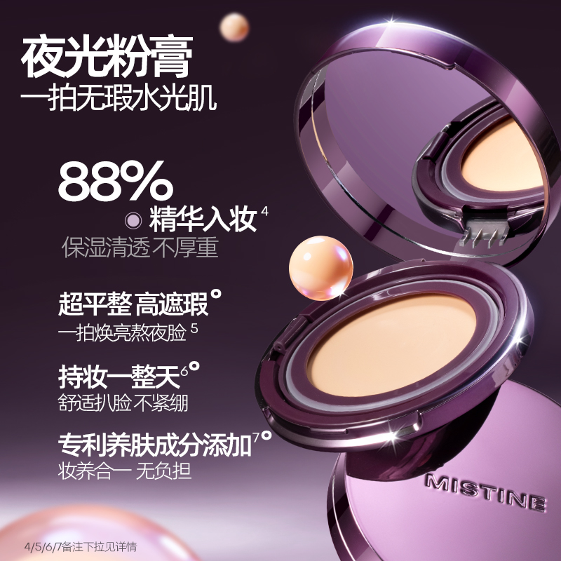 蜜絲婷柔光無瑕粉膏（夜光粉膏）LF100