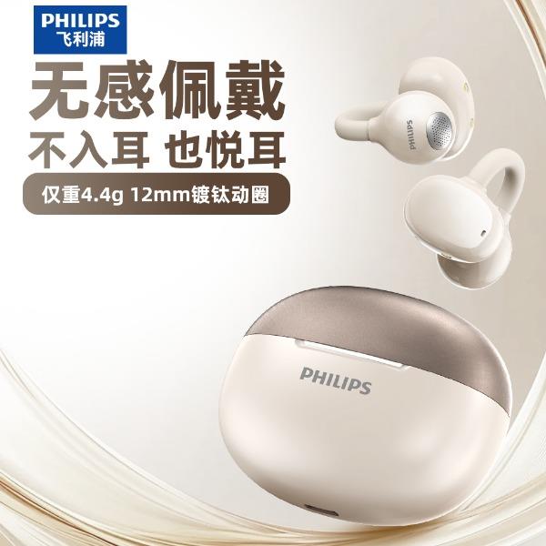 飛利浦（PHILIPS）耳夾式藍牙耳機TAQ2320