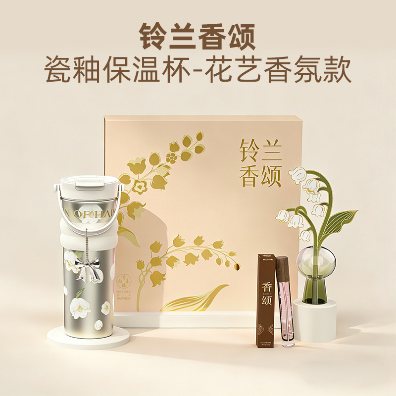 鈴蘭香頌瓷釉保溫杯-花藝香氛款