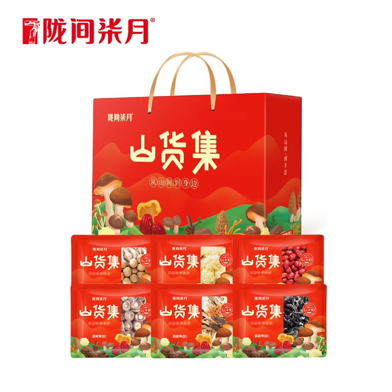 【隴間柒月】山貨集A02