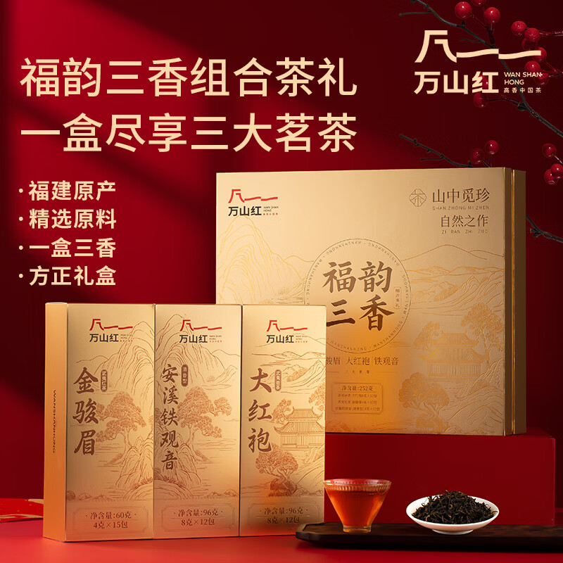 八馬茶葉萬(wàn)山紅·福韻三香-252克