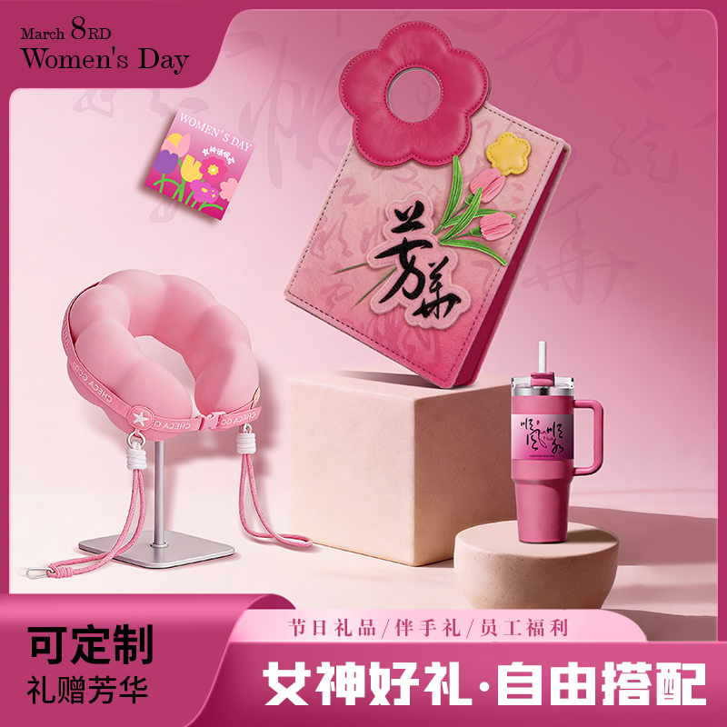 勿一38女神節(jié)定制禮盒套裝伴手禮企業(yè)公司員工福利