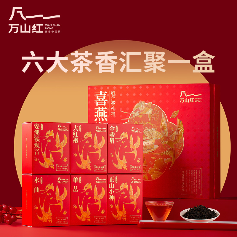 八馬茶葉萬山紅·喜燕銜香--256克