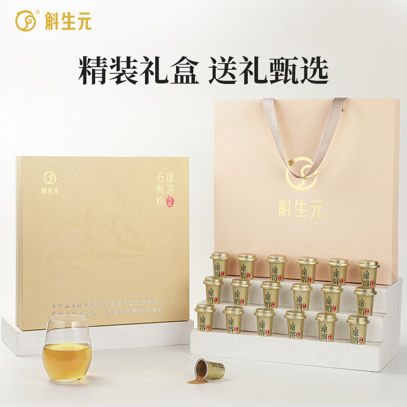 斛生元純真速溶石斛粉（20克）