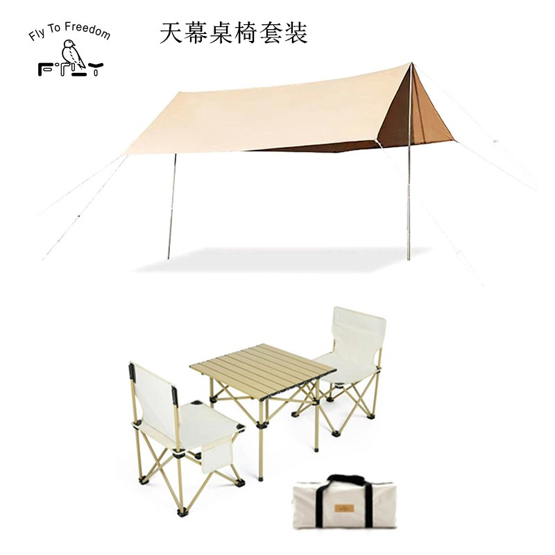 FTLY飛圖樂天幕桌椅套裝LYTC0601