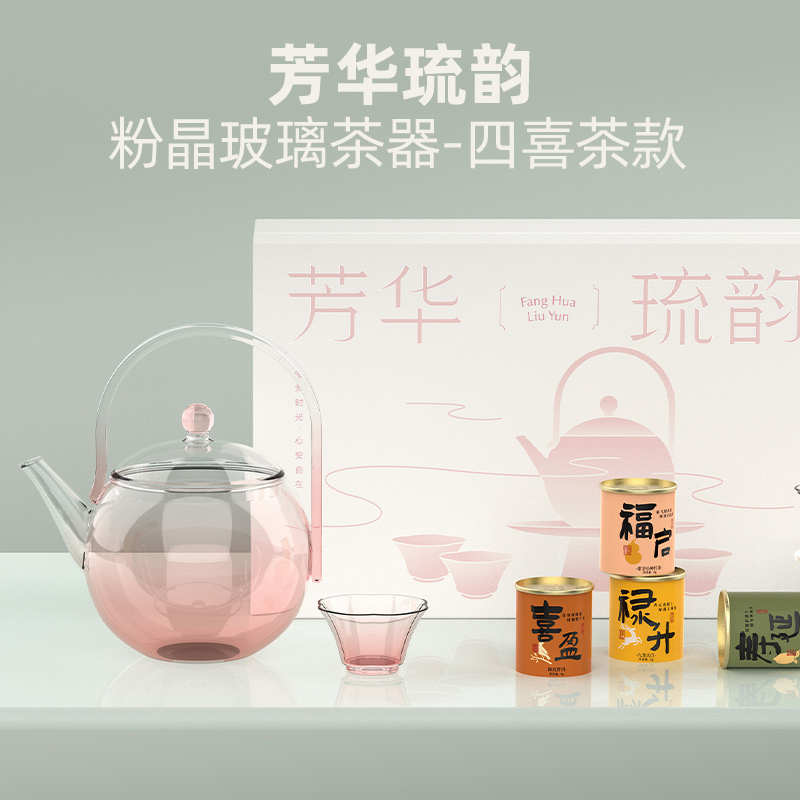 芳華琉韻粉晶玻璃茶器-四喜茶款