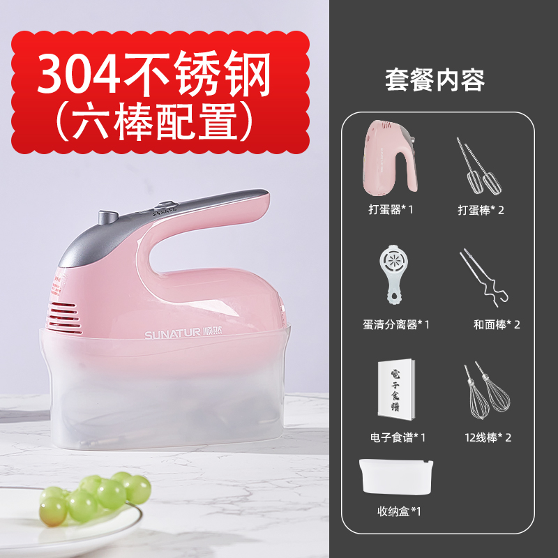 順然SUNATUR粉色打蛋器六棒收納款SRZ-1056
