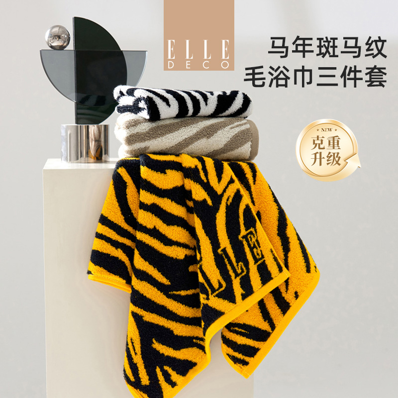 法國ELLEDECO斑馬紋系列毛浴巾三件套