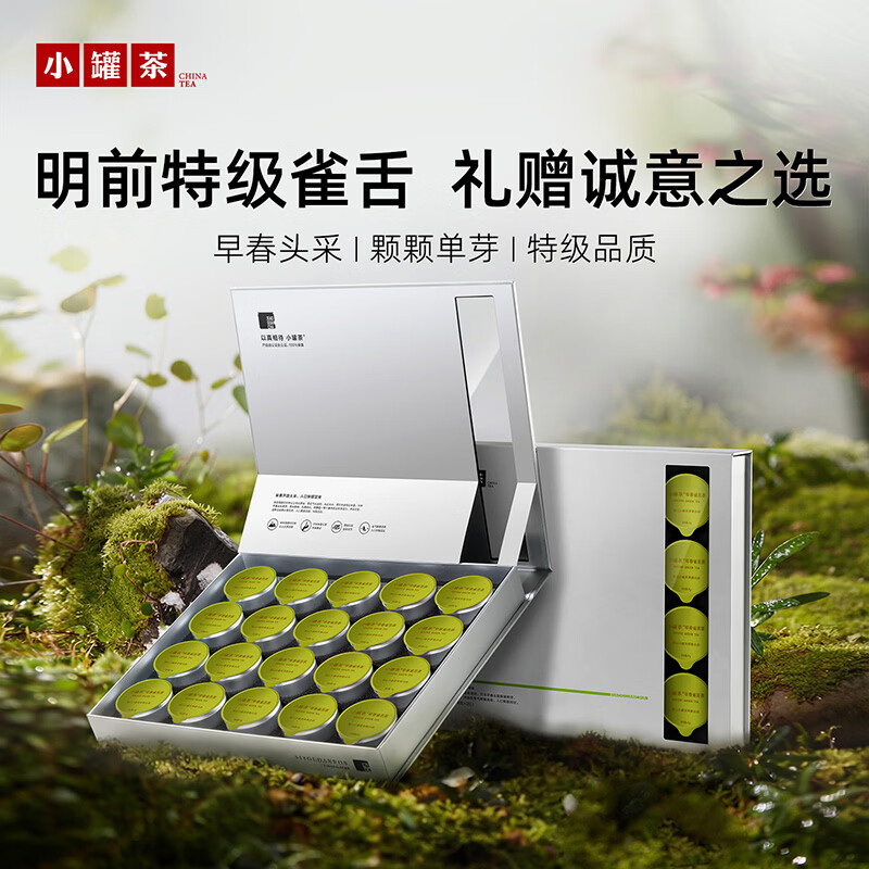 小罐茶-銀罐早春雀舌綠茶20罐裝商務(wù)禮贈(zèng)品特級(jí)明前龍井80g