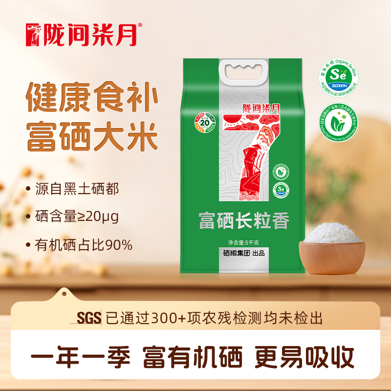 隴間柒月】富硒長粒香5kg