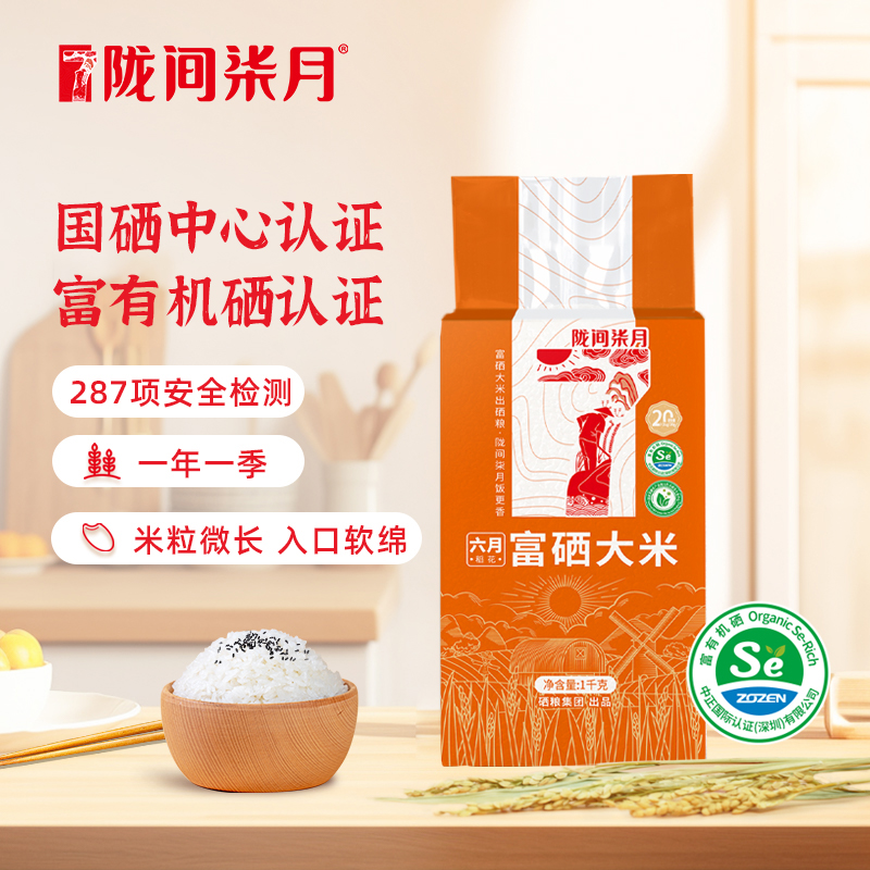 【隴間柒月】六月富硒大米1kg