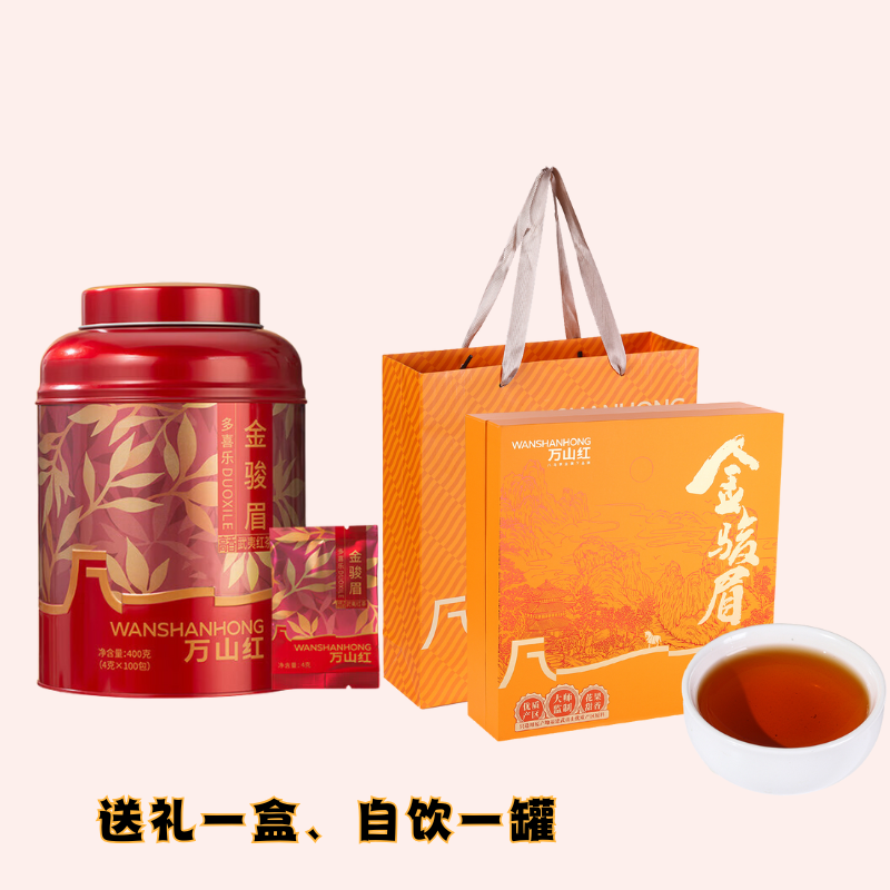 八馬萬(wàn)山紅武夷紅茶金駿眉200g+大單罐多喜樂(lè)金駿眉400g