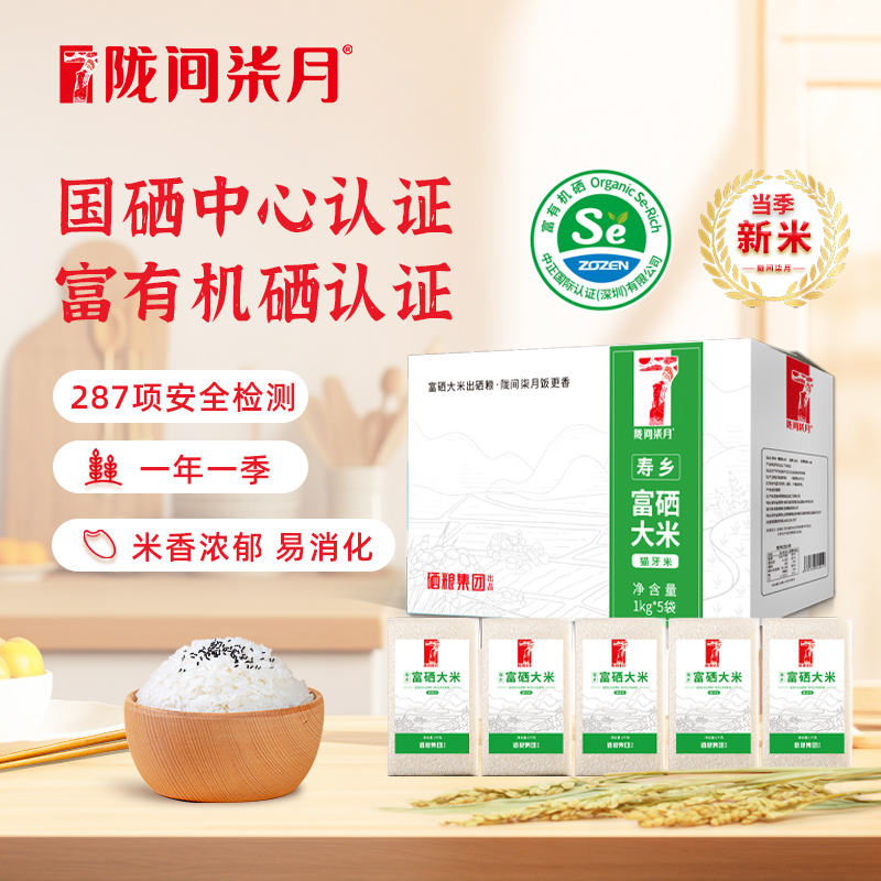 【隴間柒月】壽鄉(xiāng)富硒大米1kg*5