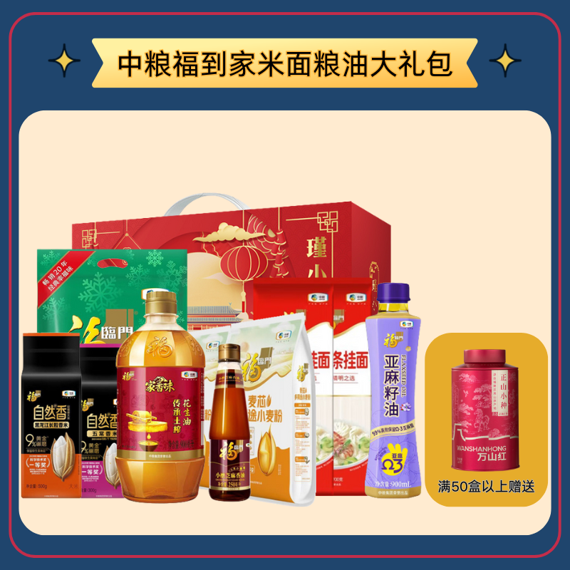 中糧福到家米面糧油大禮包
