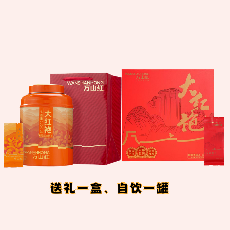 八馬萬山紅武夷巖茶大紅袍204g+大單罐多喜樂大紅袍400g