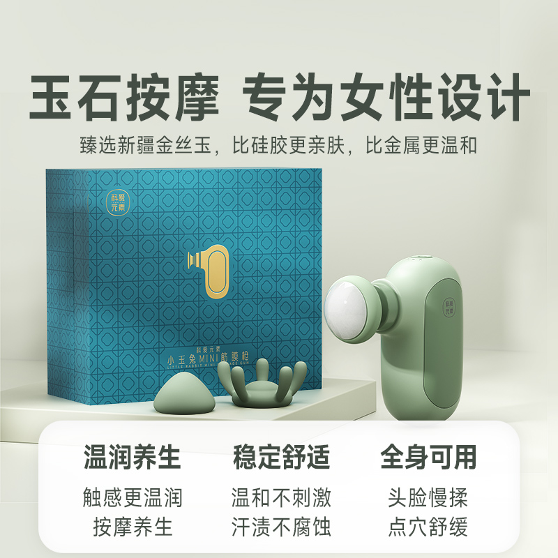 科愛元素玉石筋膜槍三八女神節(jié)新品