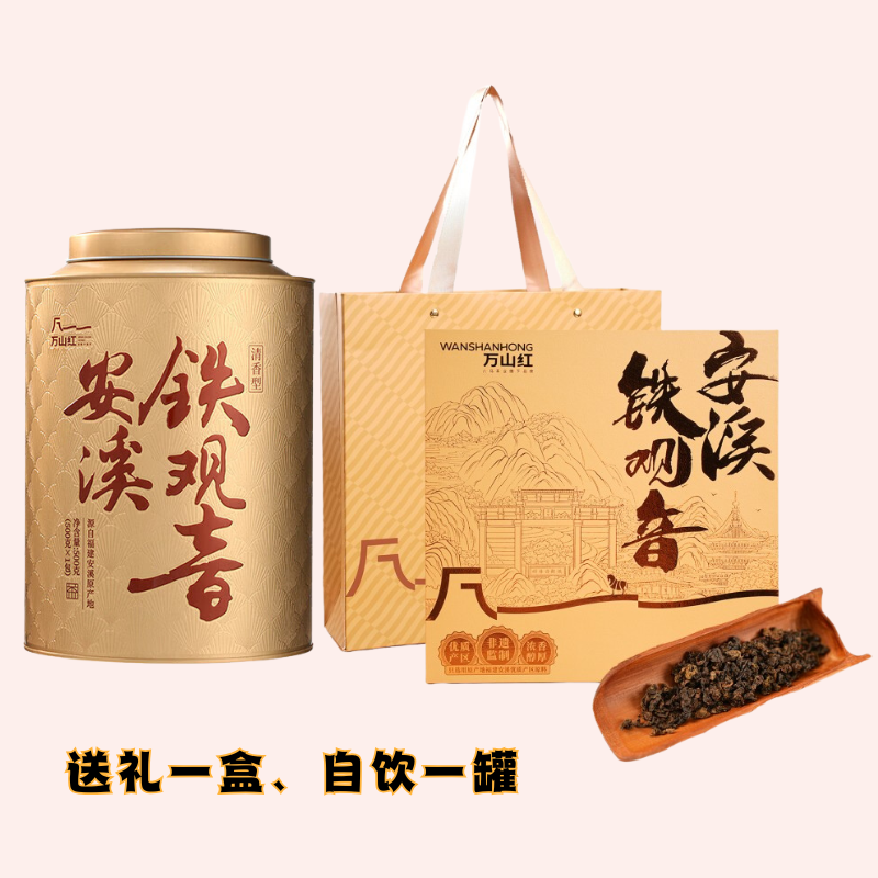 八馬萬山紅安溪濃香鐵觀音250g+大單罐真實在鐵觀音500g