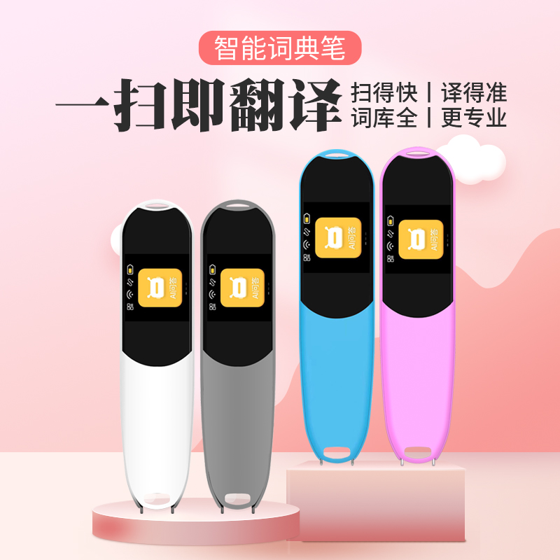 思薇科林英語(yǔ)點(diǎn)讀筆電子詞典智能掃讀筆點(diǎn)讀筆A16