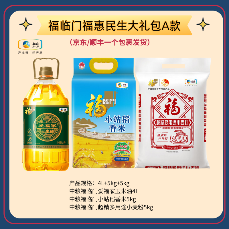 福臨門?；菝裆蠖Y包A款