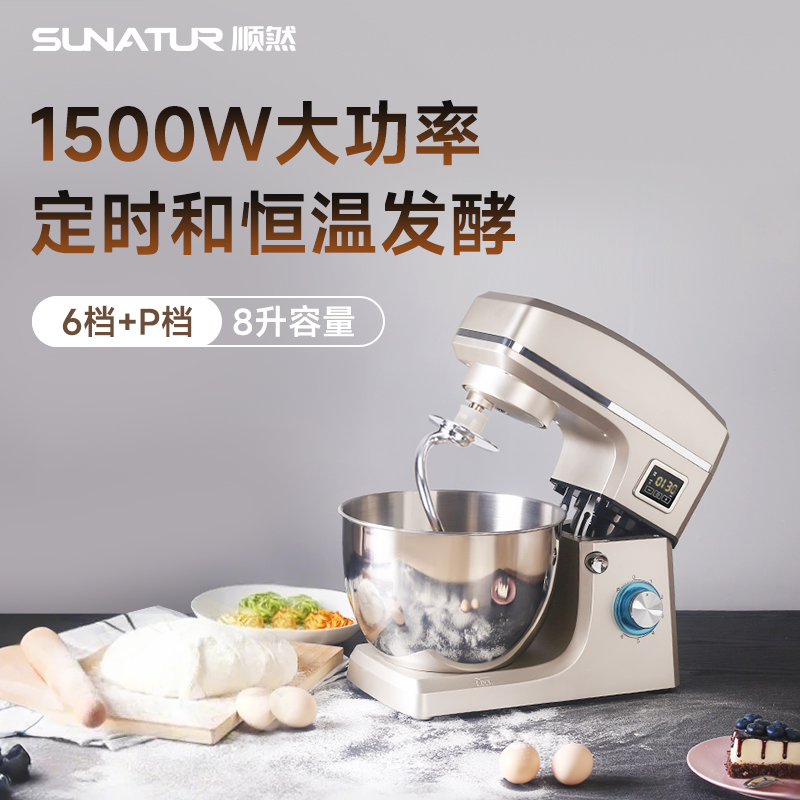 順然SUNATUR大容量定時發(fā)酵廚師機SM-1511NL